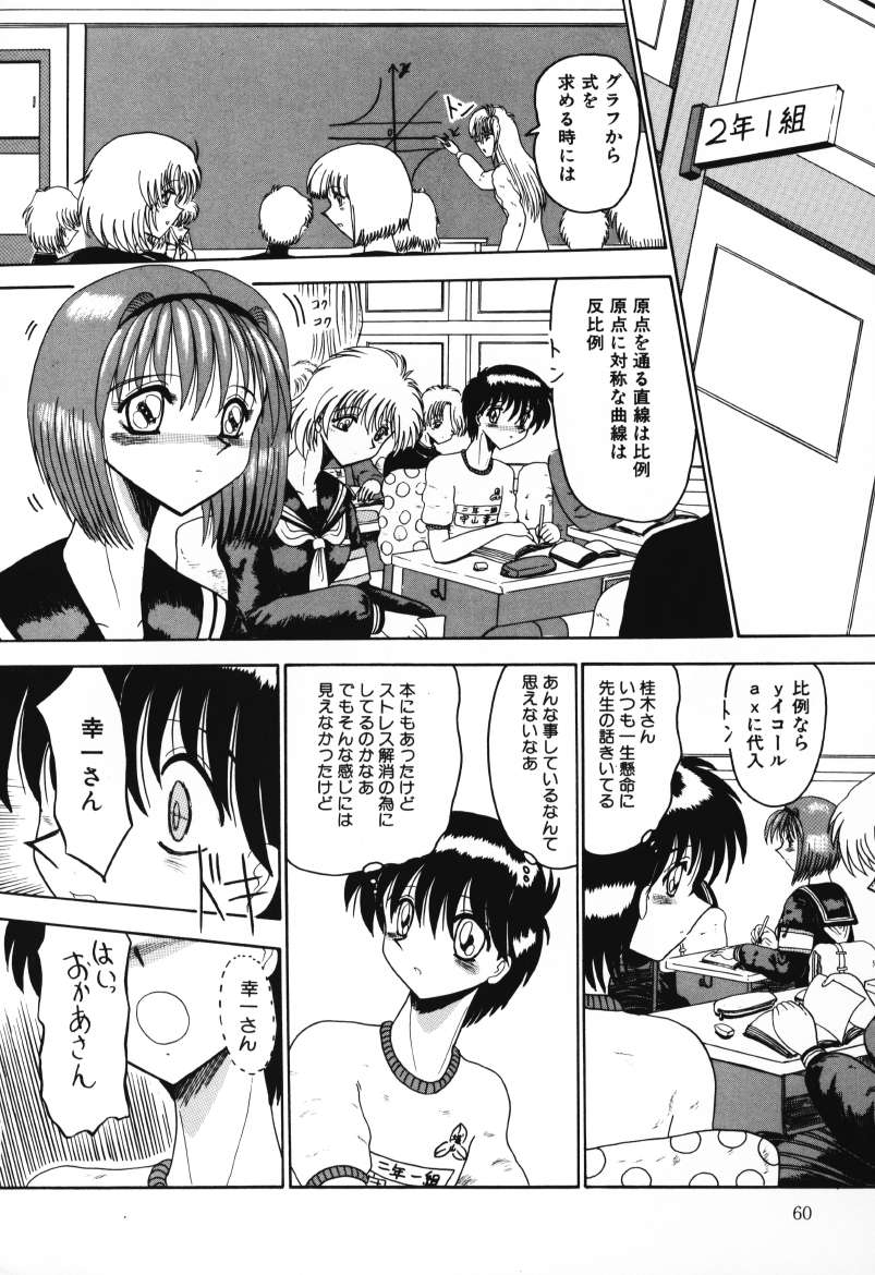 Mazo no Yume wa Yoru Hiraku page 60 - schoolgirl uniform tankoubon hentai manga - read online free