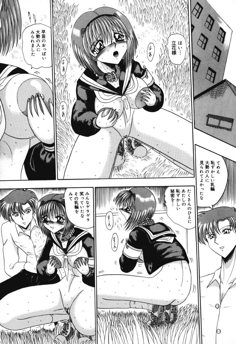 Mazo no Yume wa Yoru Hiraku page 88 - schoolgirl uniform tankoubon hentai manga - read online free