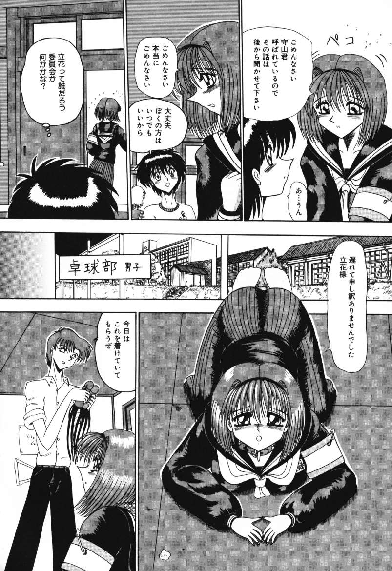 Mazo no Yume wa Yoru Hiraku page 94 - schoolgirl uniform tankoubon hentai manga - read online free