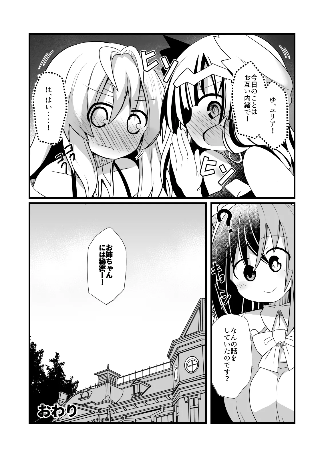 Veyle to Julia no Osakai - Page 11
