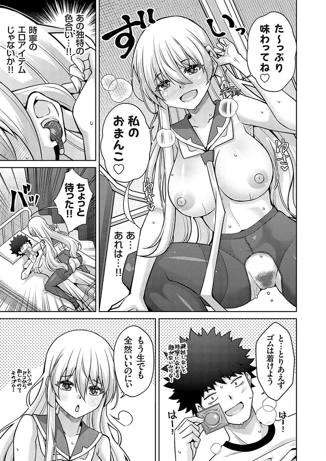 ハーレムタイムトリップ 〜過去に戻って灰色の学園生活をヤリ直し！？〜 start over…8 page 11 - sole female full censorship hentai manga - read online free