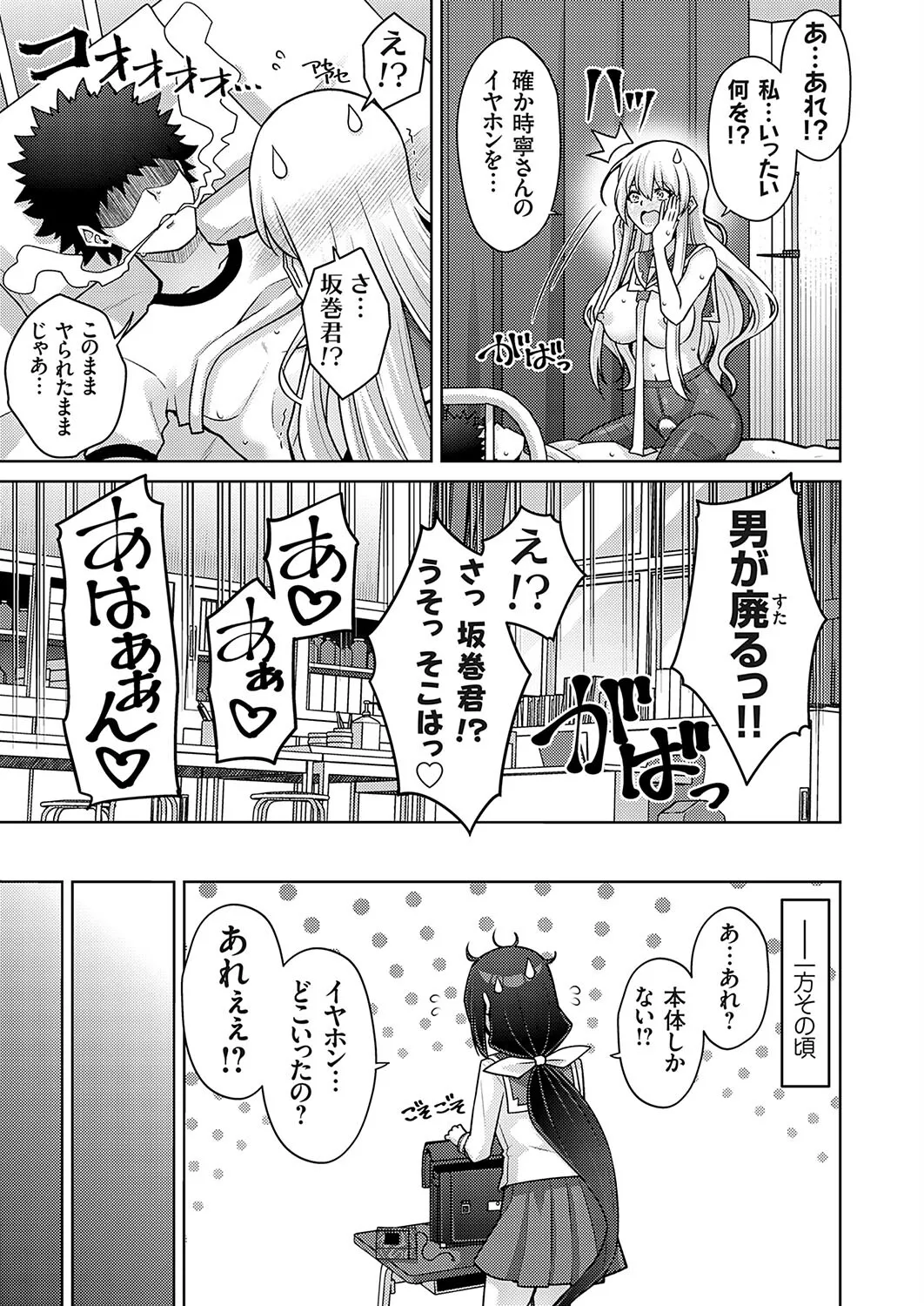 ハーレムタイムトリップ 〜過去に戻って灰色の学園生活をヤリ直し！？〜 start over…8 page 17 - big breasts full censorship hentai manga - read online free