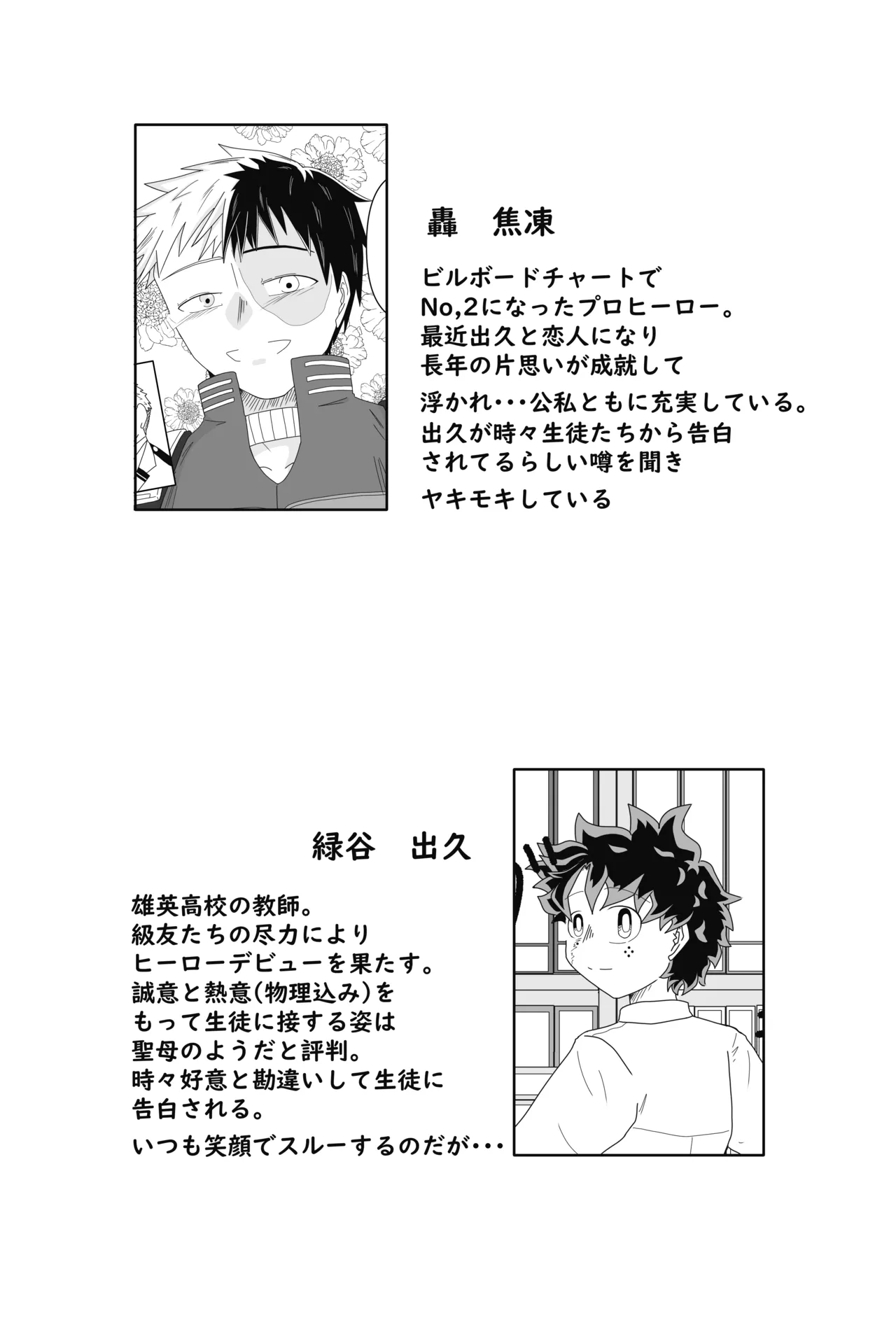 Ore no Hero wa Watasanee!! - Page 2