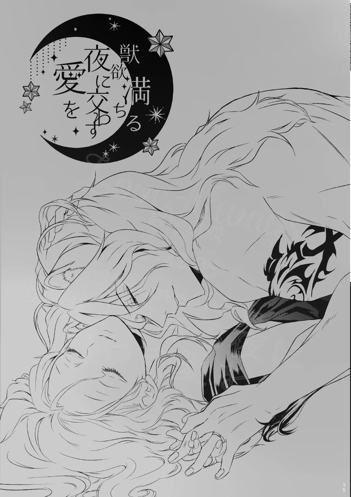 Juuyoku Michiru Yoru ni Kawasu Ai o page 14 featuring leona kingscholar disney twisted-wonderland parody - catboy dark skin hentai manga - read online free