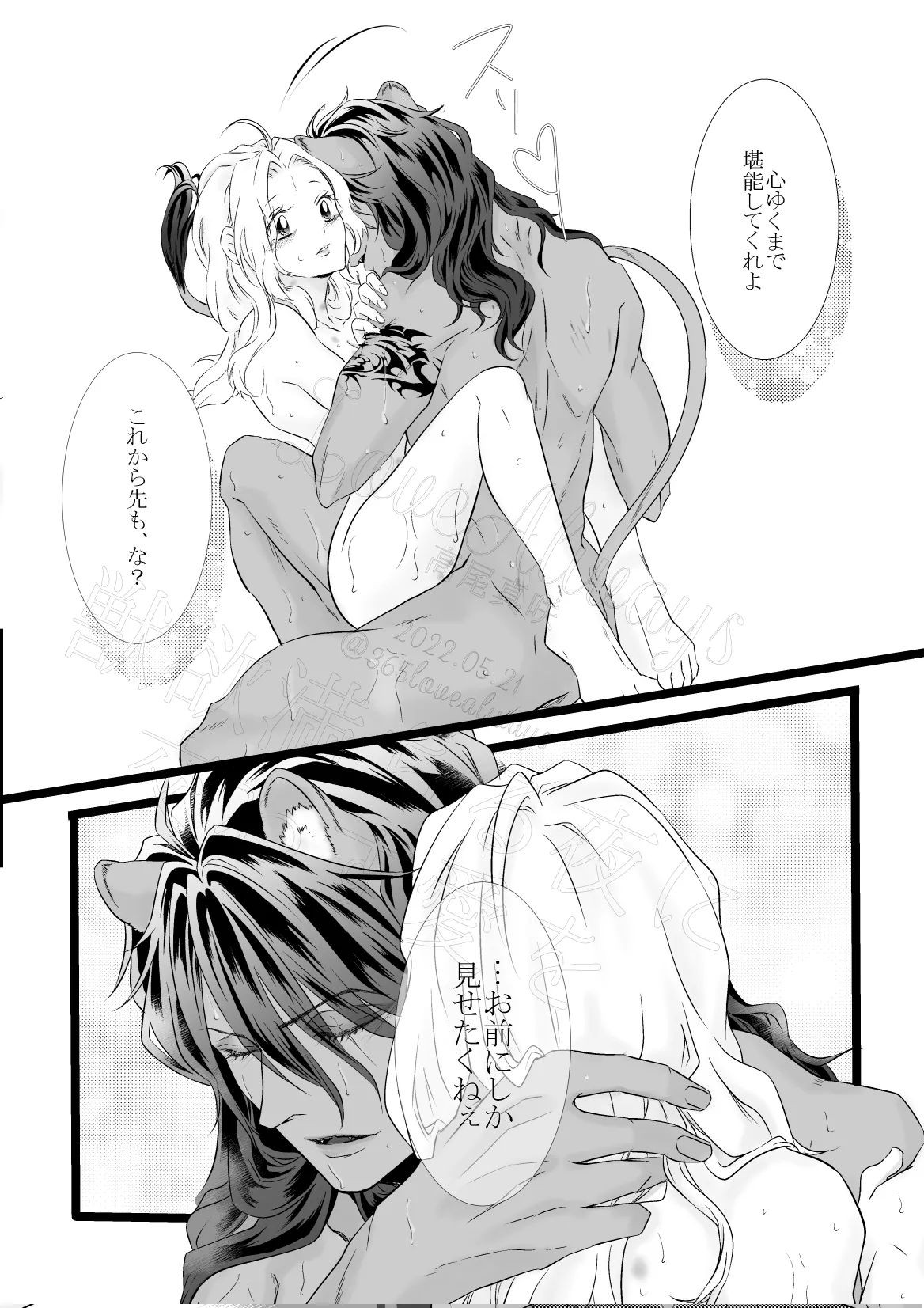 Juuyoku Michiru Yoru ni Kawasu Ai o - Page 32