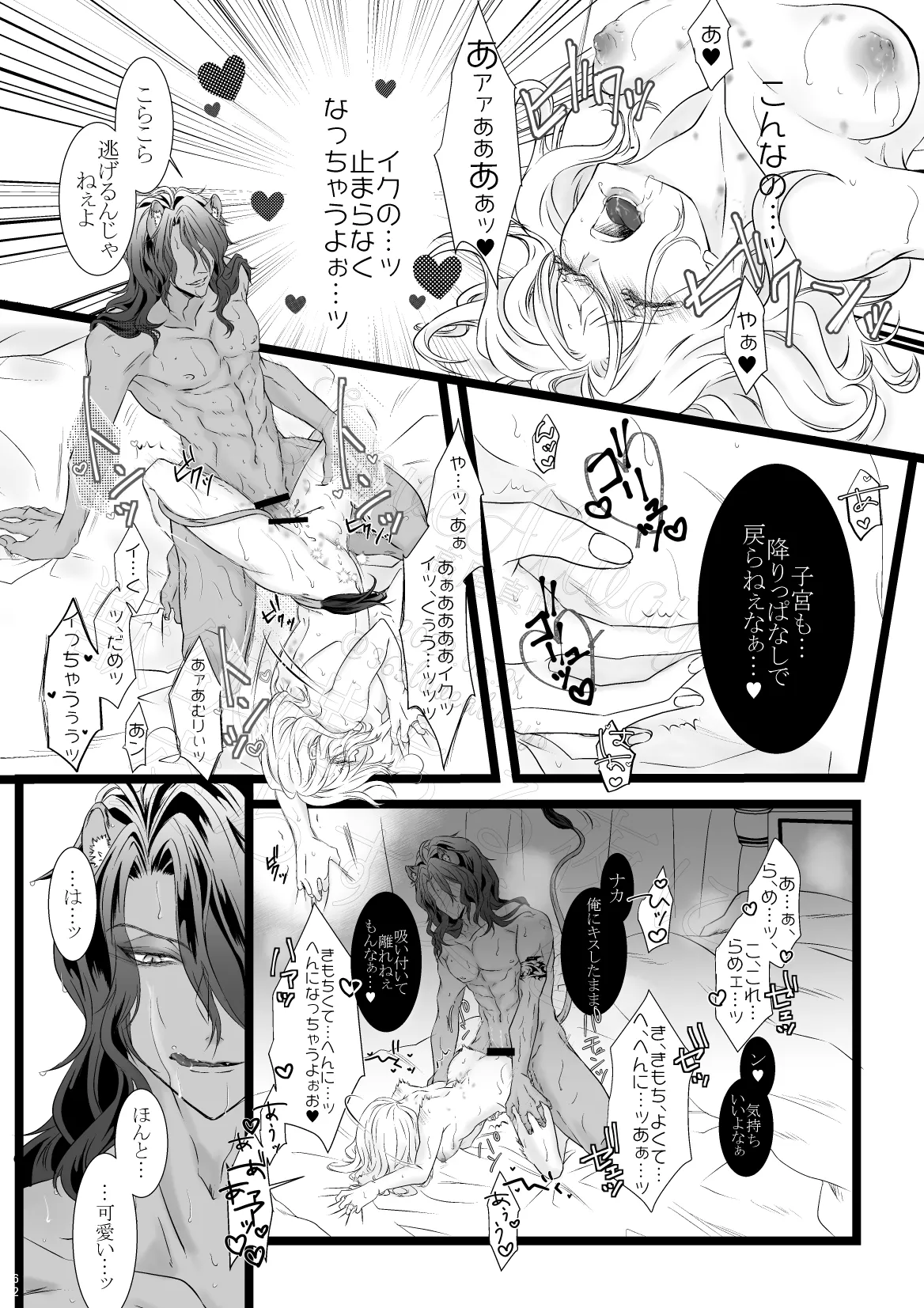 Juuyoku Michiru Yoru ni Kawasu Ai o page 58 featuring leona kingscholar disney twisted-wonderland parody - sole female sole male hentai manga - read online free