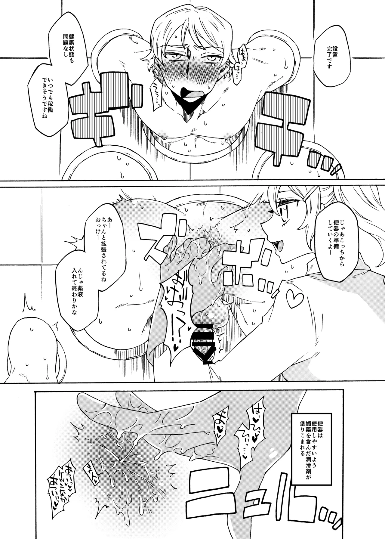 Futanari Senyou Benjo-kei - Page 15