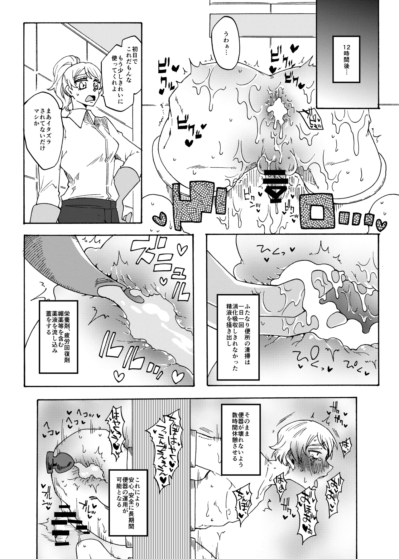 Futanari Senyou Benjo-kei - Page 19