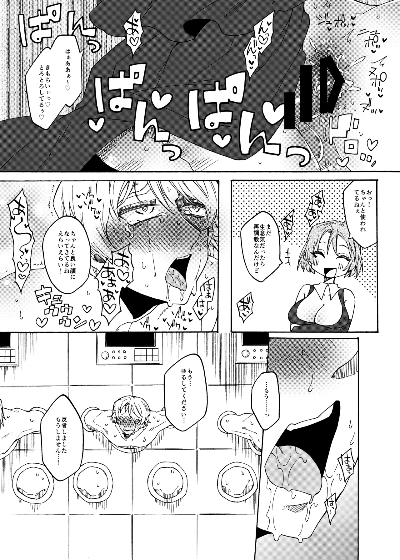 Futanari Senyou Benjo-kei - Page 28