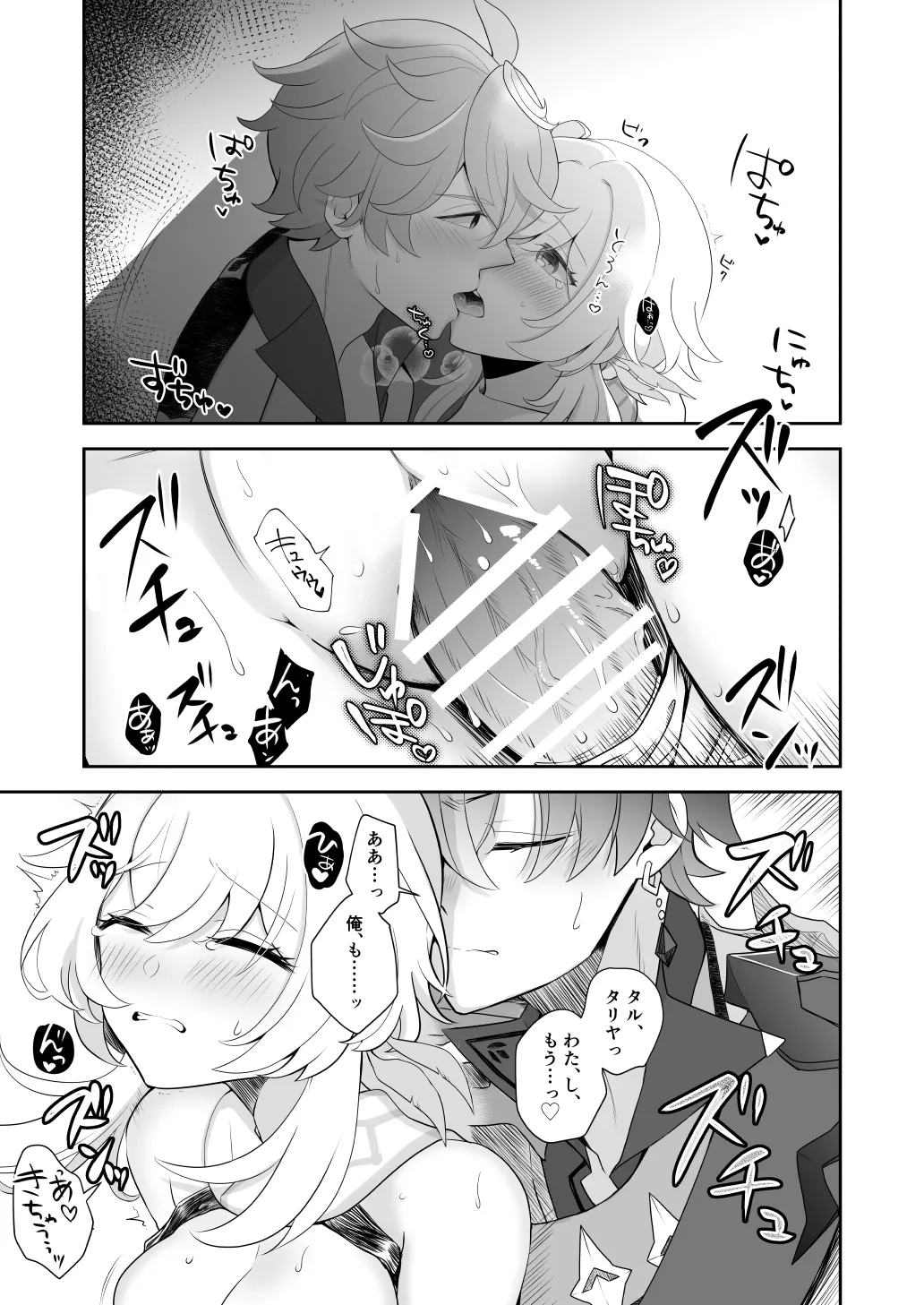 Tousei Ai Subeshi page 27 featuring lumine genshin impact parody - sole female sole male hentai manga - read online free