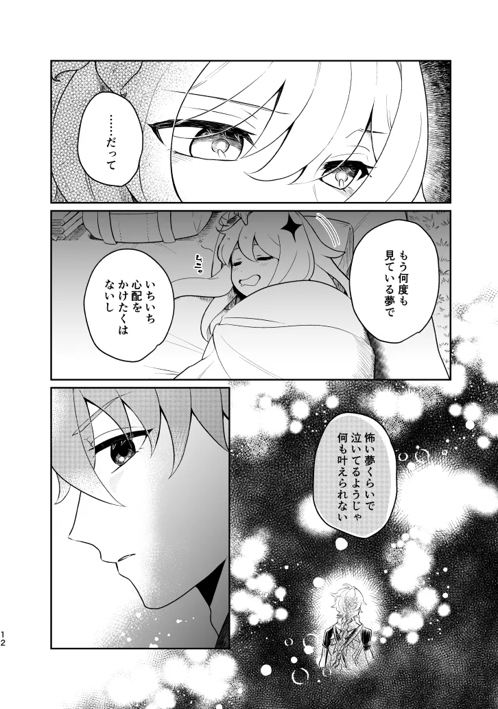 Empathy - Page 11