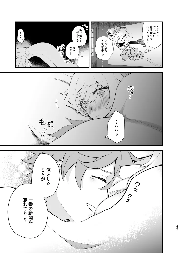 Empathy page 42 featuring lumine genshin impact parody - sole female sole male hentai manga - read online free