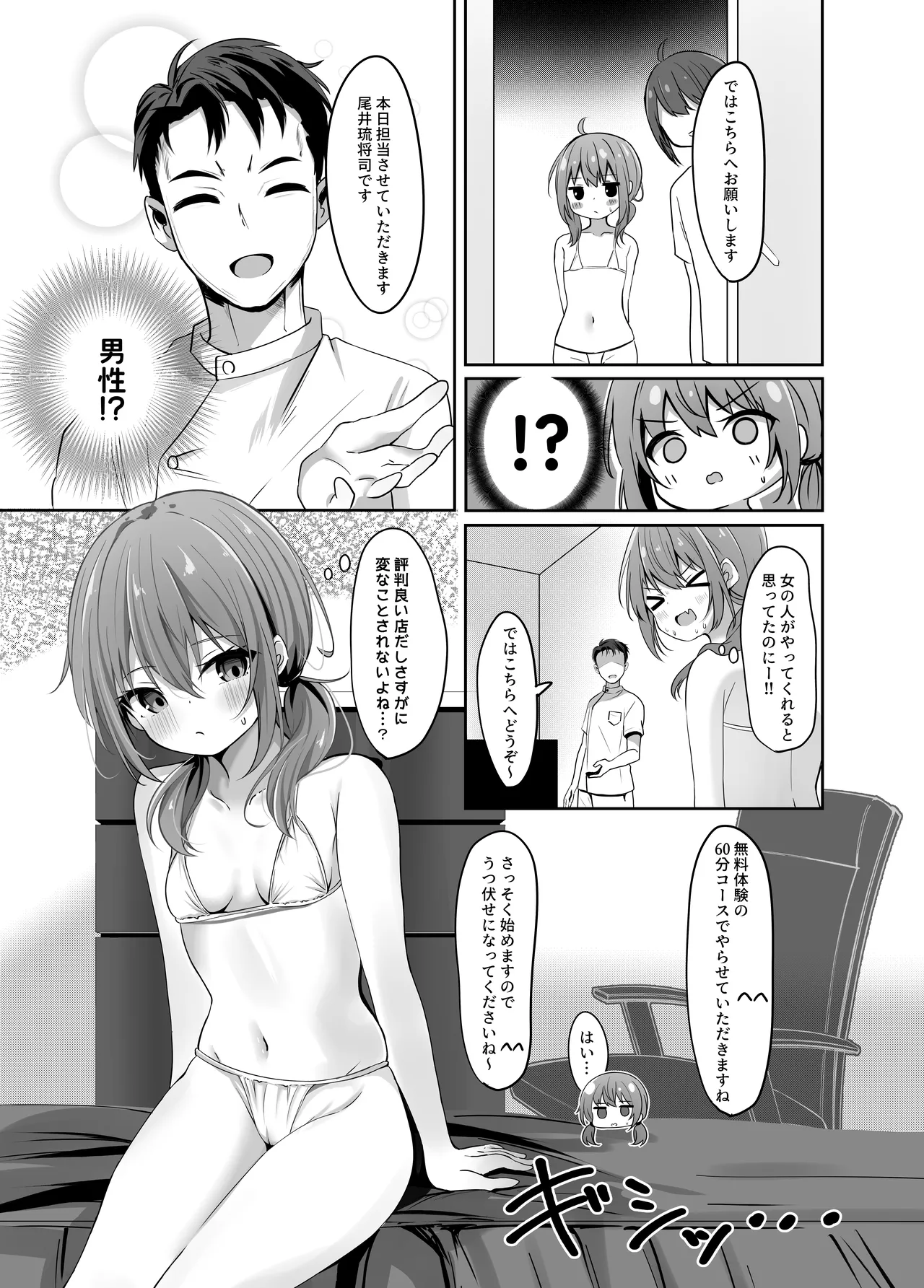 [Izumi no Miyako (Nagomi Yayado)] Umiko-san no Massage Taiken Bon - Umika's Massage Experience Book [Digital] - Page 9
