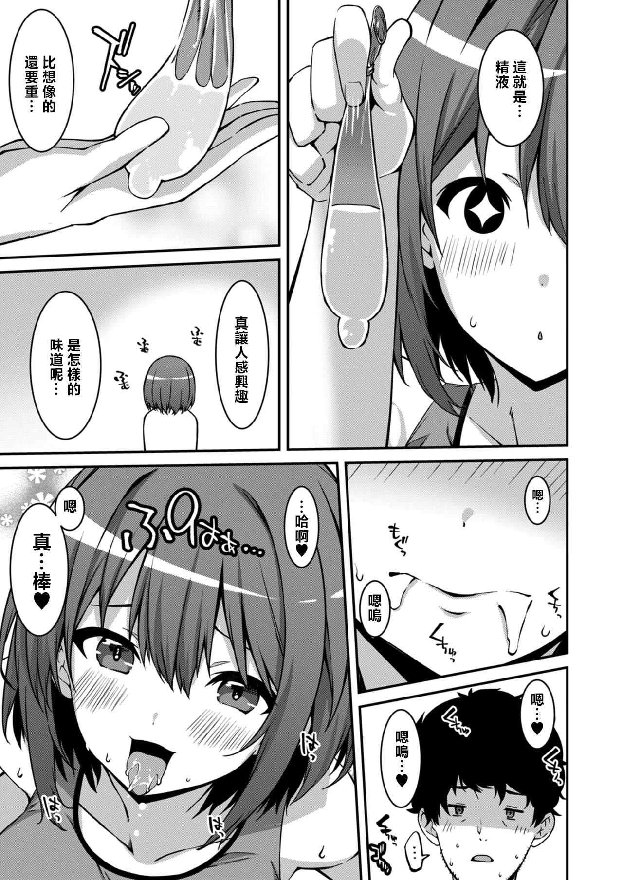生意気ギャルにザコ扱いされた俺～姪っ子がグイグイ来る！ page 111 - full censorship scanmark hentai manga - read online free