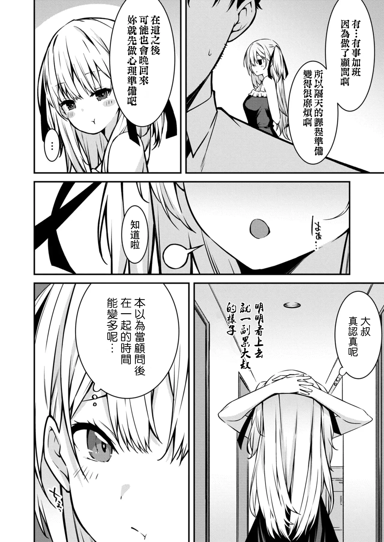 生意気ギャルにザコ扱いされた俺～姪っ子がグイグイ来る！ - Page 117