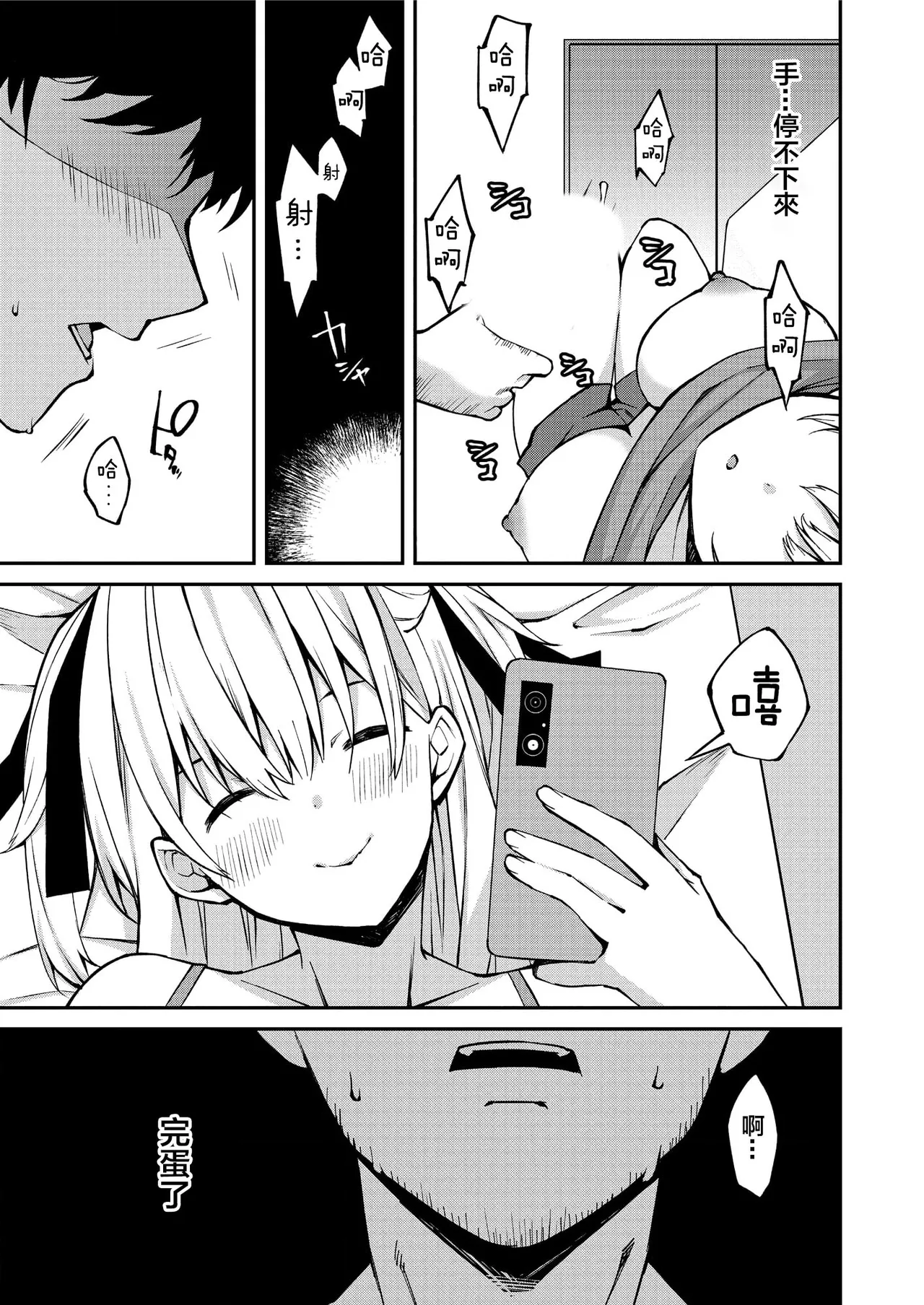 生意気ギャルにザコ扱いされた俺～姪っ子がグイグイ来る！ page 13 - full censorship scanmark hentai manga - read online free