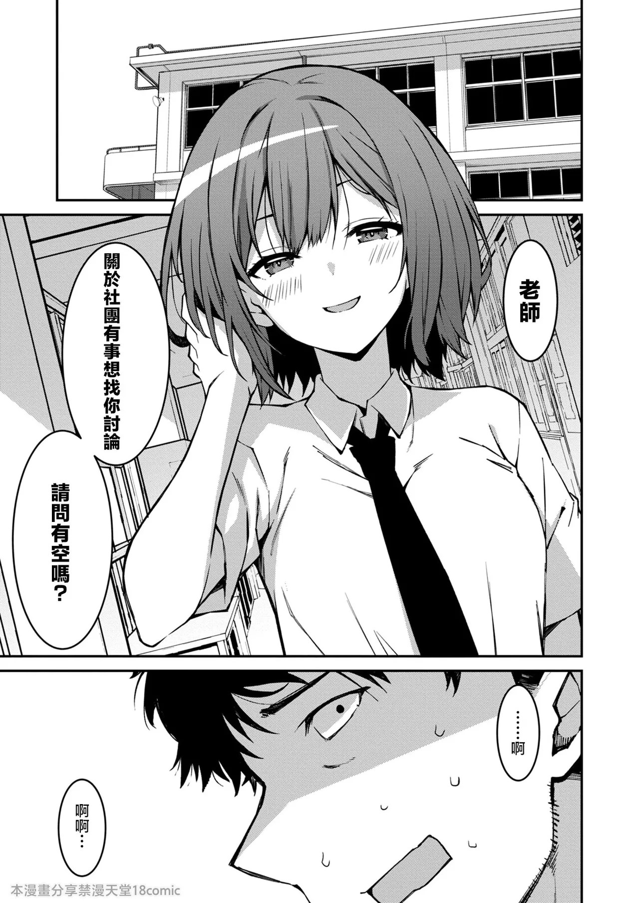 生意気ギャルにザコ扱いされた俺～姪っ子がグイグイ来る！ - Page 140