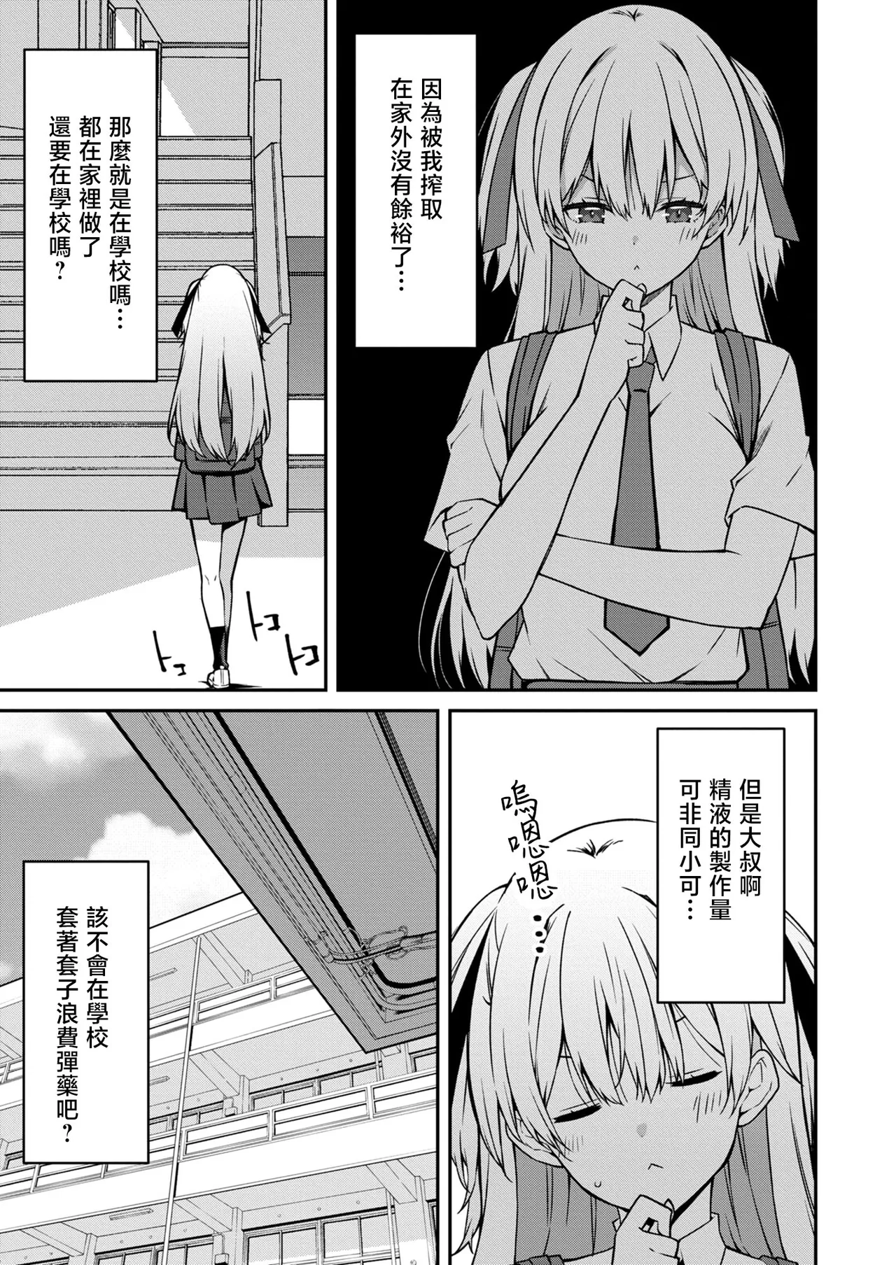 生意気ギャルにザコ扱いされた俺～姪っ子がグイグイ来る！ - Page 146