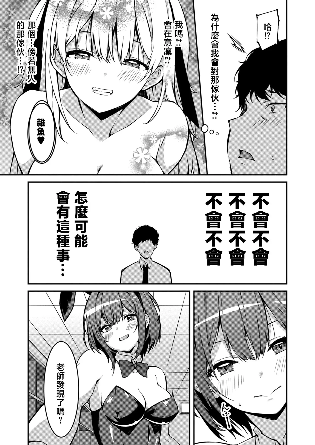 生意気ギャルにザコ扱いされた俺～姪っ子がグイグイ来る！ page 150 - full censorship scanmark hentai manga - read online free