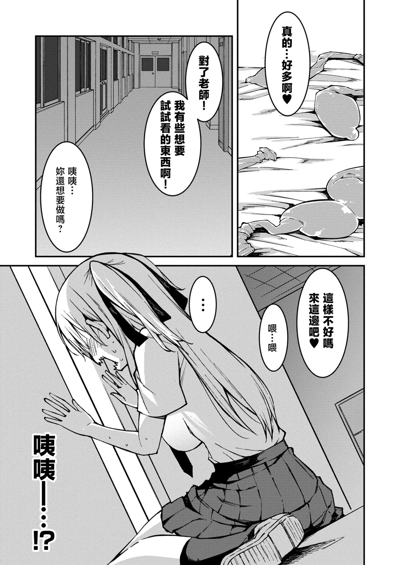 生意気ギャルにザコ扱いされた俺～姪っ子がグイグイ来る！ - Page 162