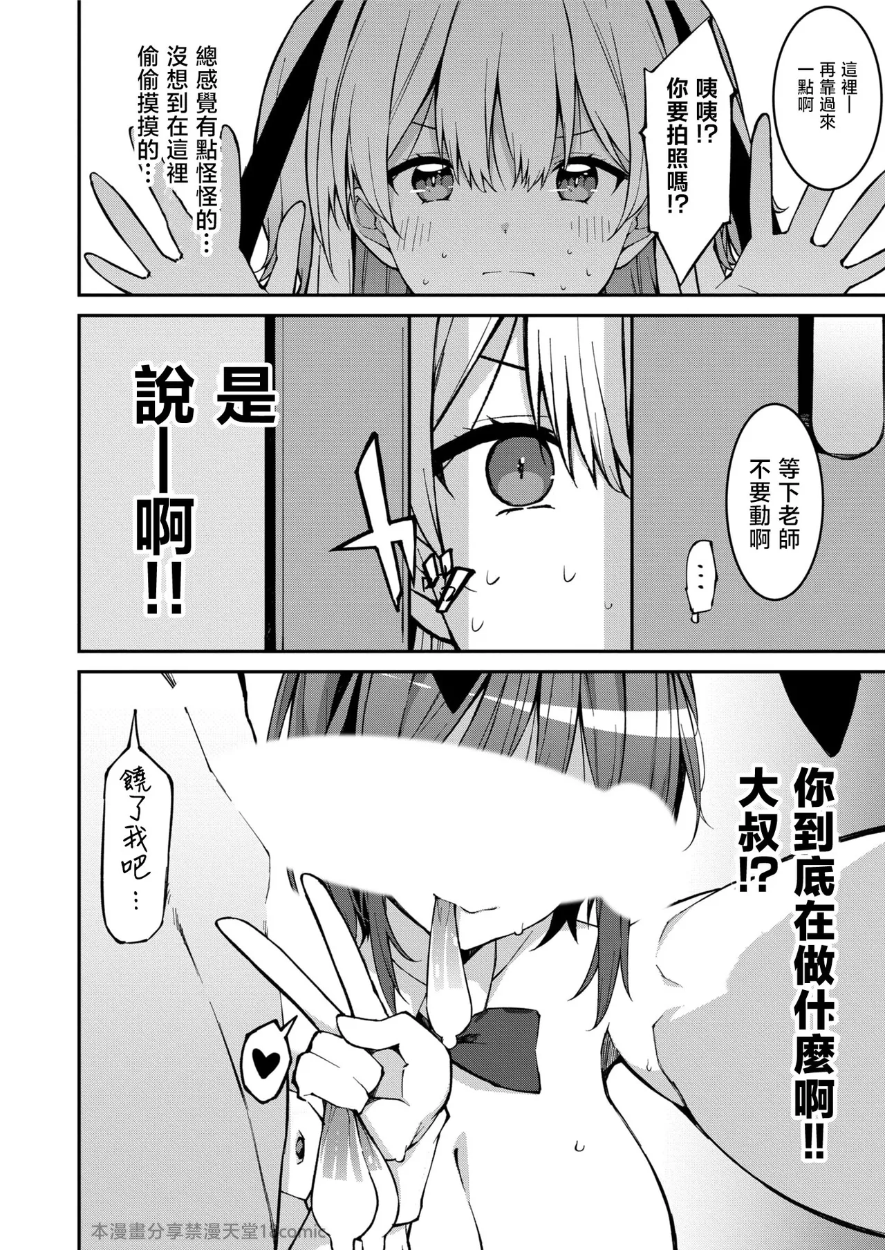 生意気ギャルにザコ扱いされた俺～姪っ子がグイグイ来る！ - Page 163