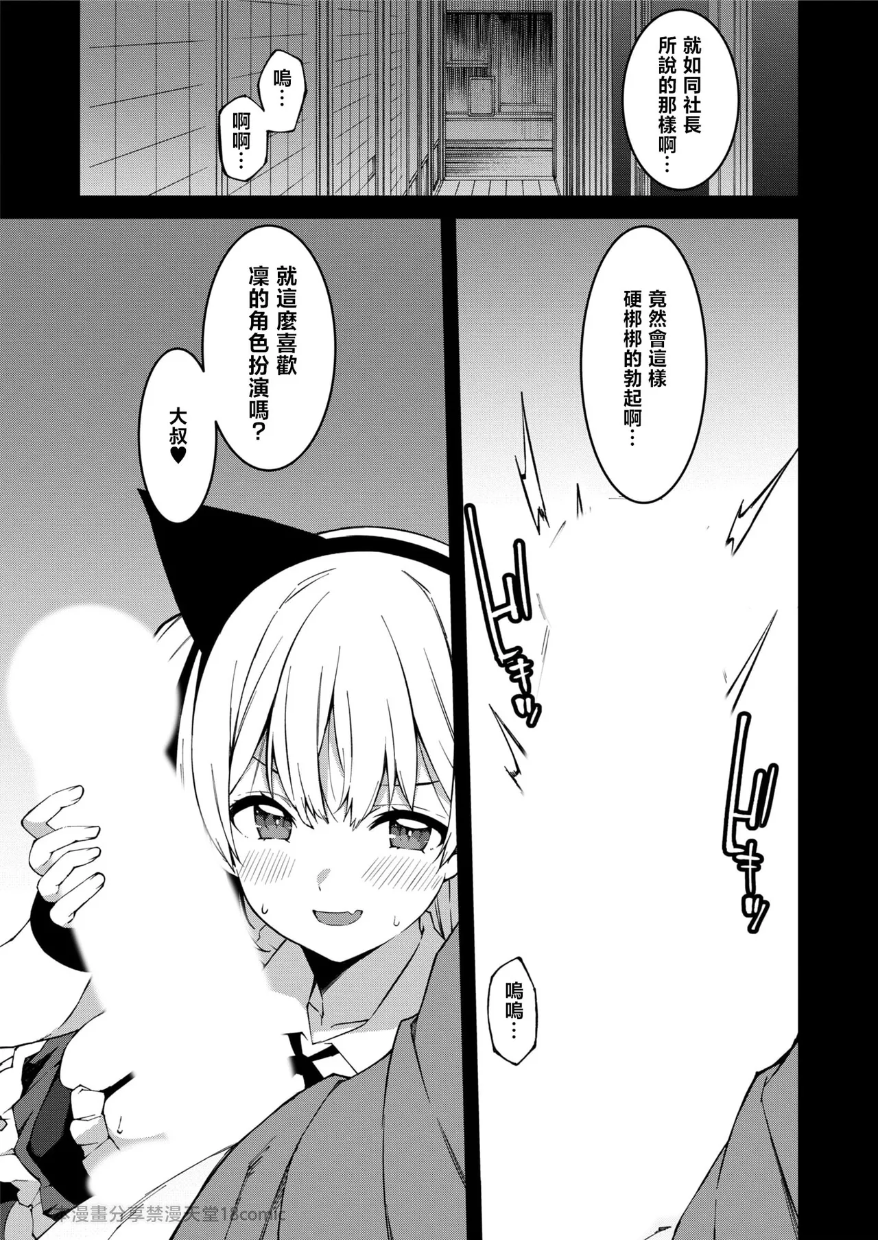 生意気ギャルにザコ扱いされた俺～姪っ子がグイグイ来る！ page 167 - full censorship scanmark hentai manga - read online free