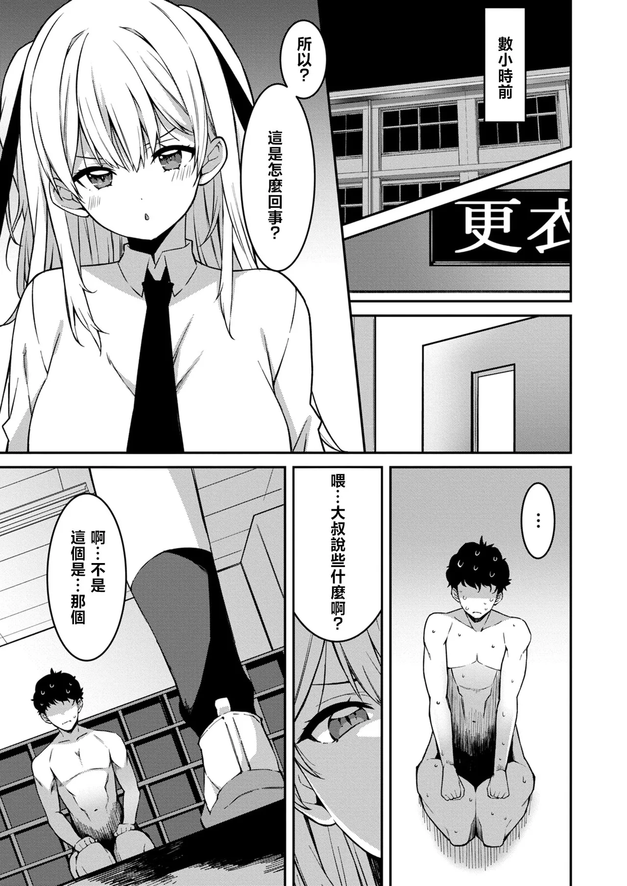 生意気ギャルにザコ扱いされた俺～姪っ子がグイグイ来る！ - Page 169