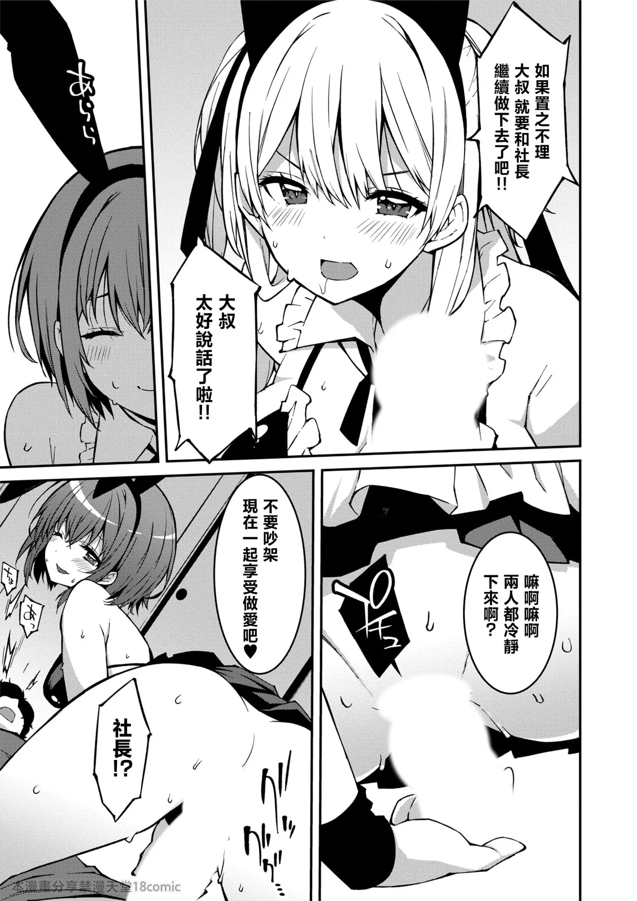 生意気ギャルにザコ扱いされた俺～姪っ子がグイグイ来る！ - Page 179