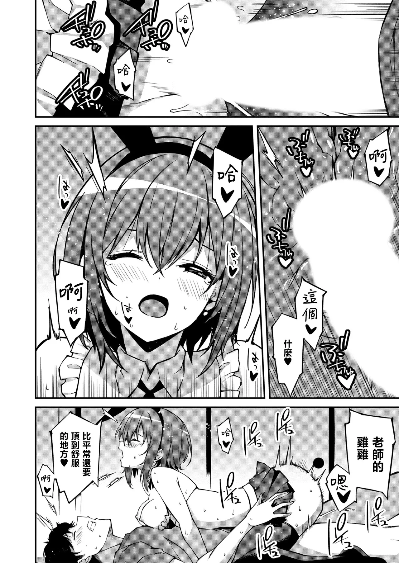 生意気ギャルにザコ扱いされた俺～姪っ子がグイグイ来る！ - Page 180