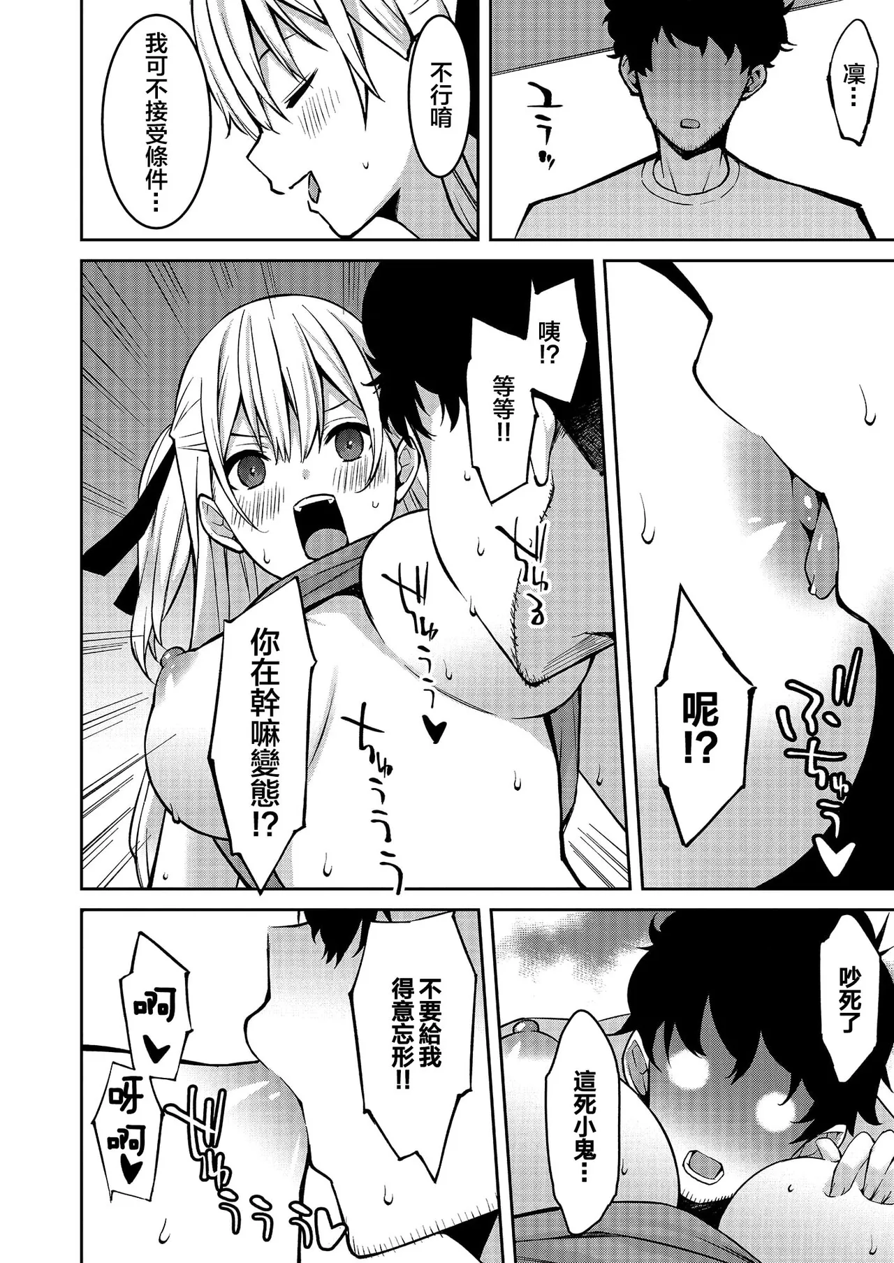 生意気ギャルにザコ扱いされた俺～姪っ子がグイグイ来る！ - Page 20