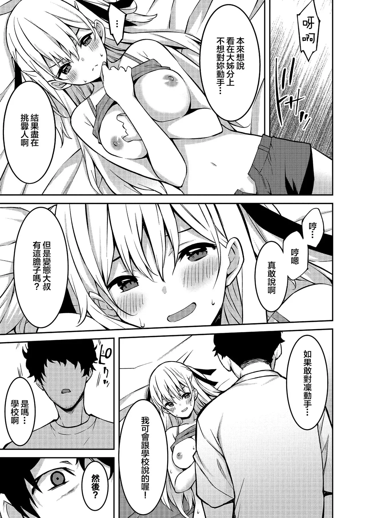 生意気ギャルにザコ扱いされた俺～姪っ子がグイグイ来る！ page 21 - full censorship scanmark hentai manga - read online free
