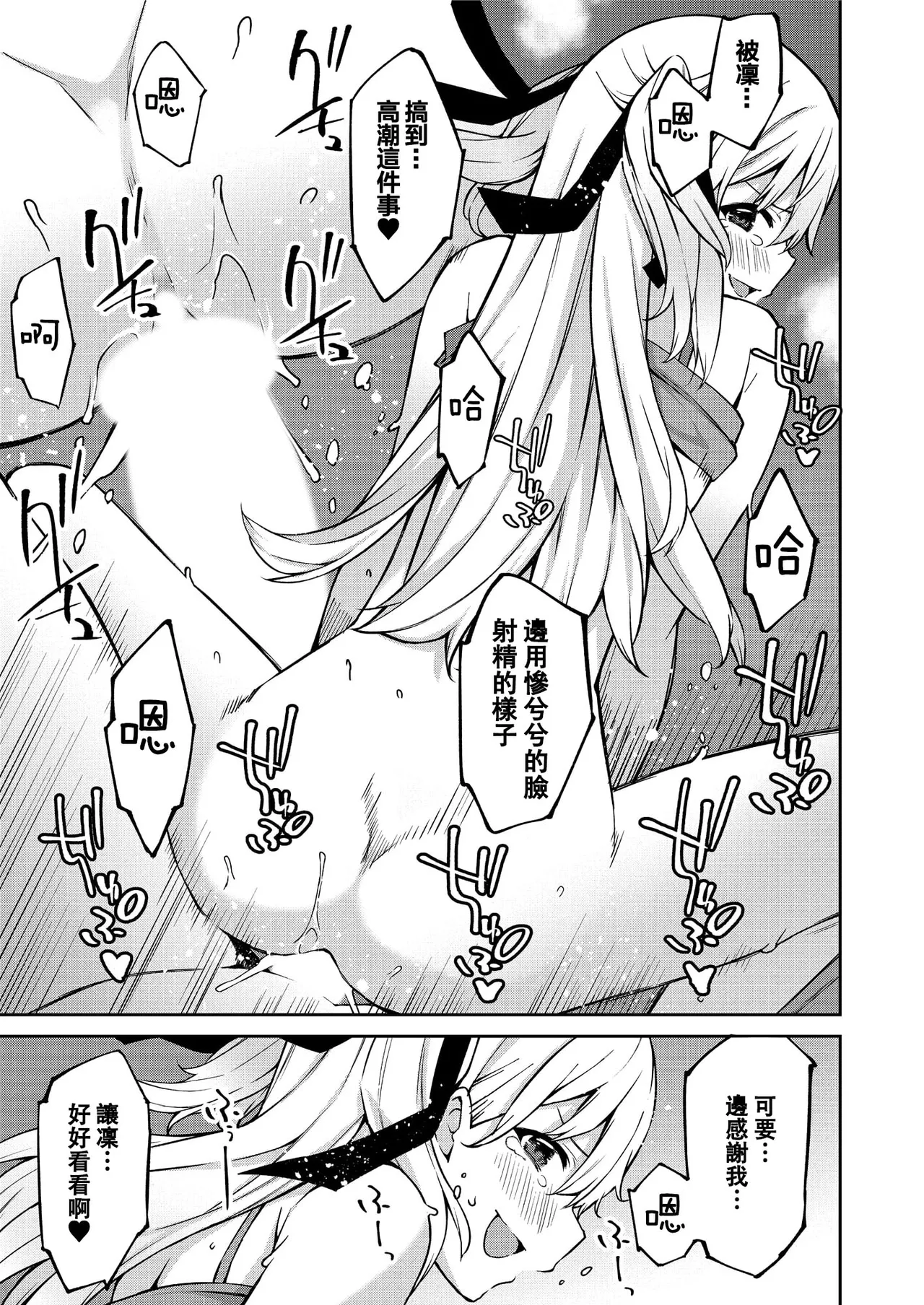 生意気ギャルにザコ扱いされた俺～姪っ子がグイグイ来る！ - Page 25