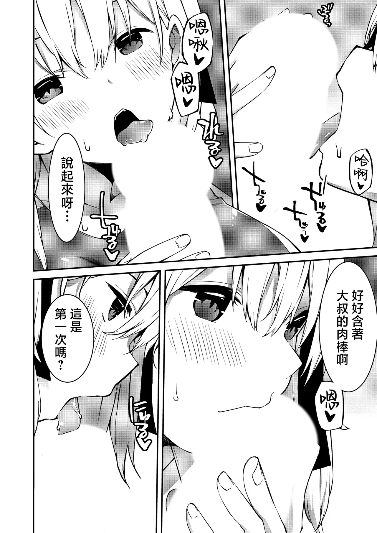 生意気ギャルにザコ扱いされた俺～姪っ子がグイグイ来る！ - Page 43
