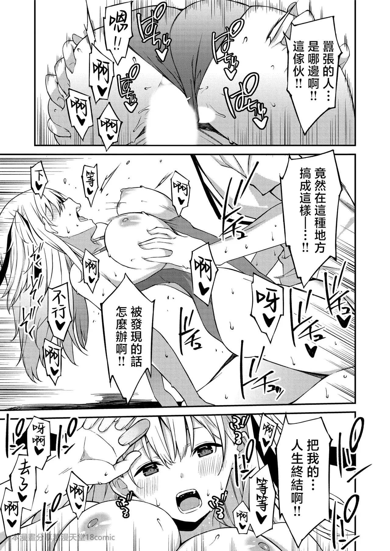 生意気ギャルにザコ扱いされた俺～姪っ子がグイグイ来る！ - Page 54