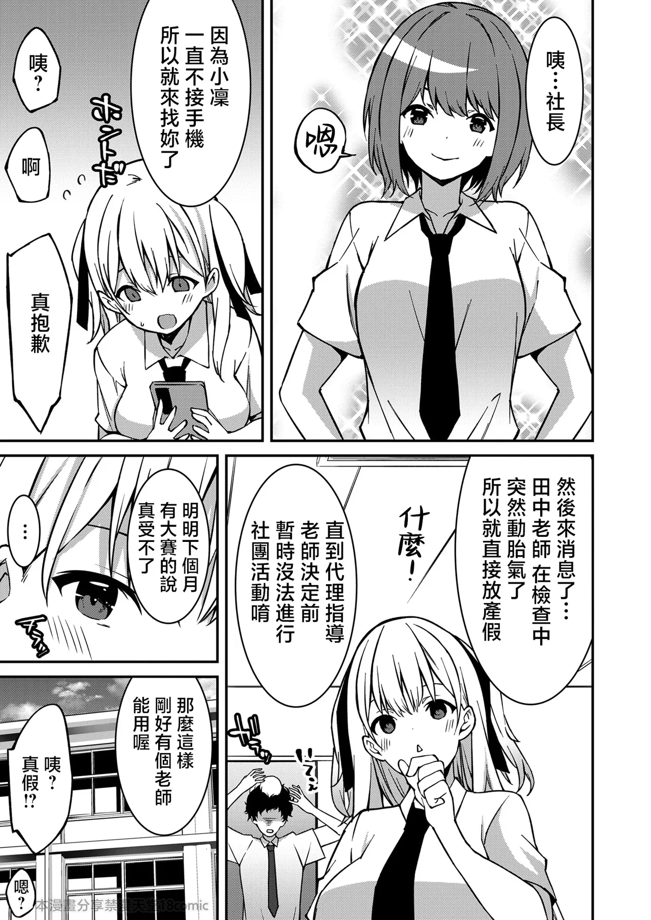 生意気ギャルにザコ扱いされた俺～姪っ子がグイグイ来る！ - Page 58