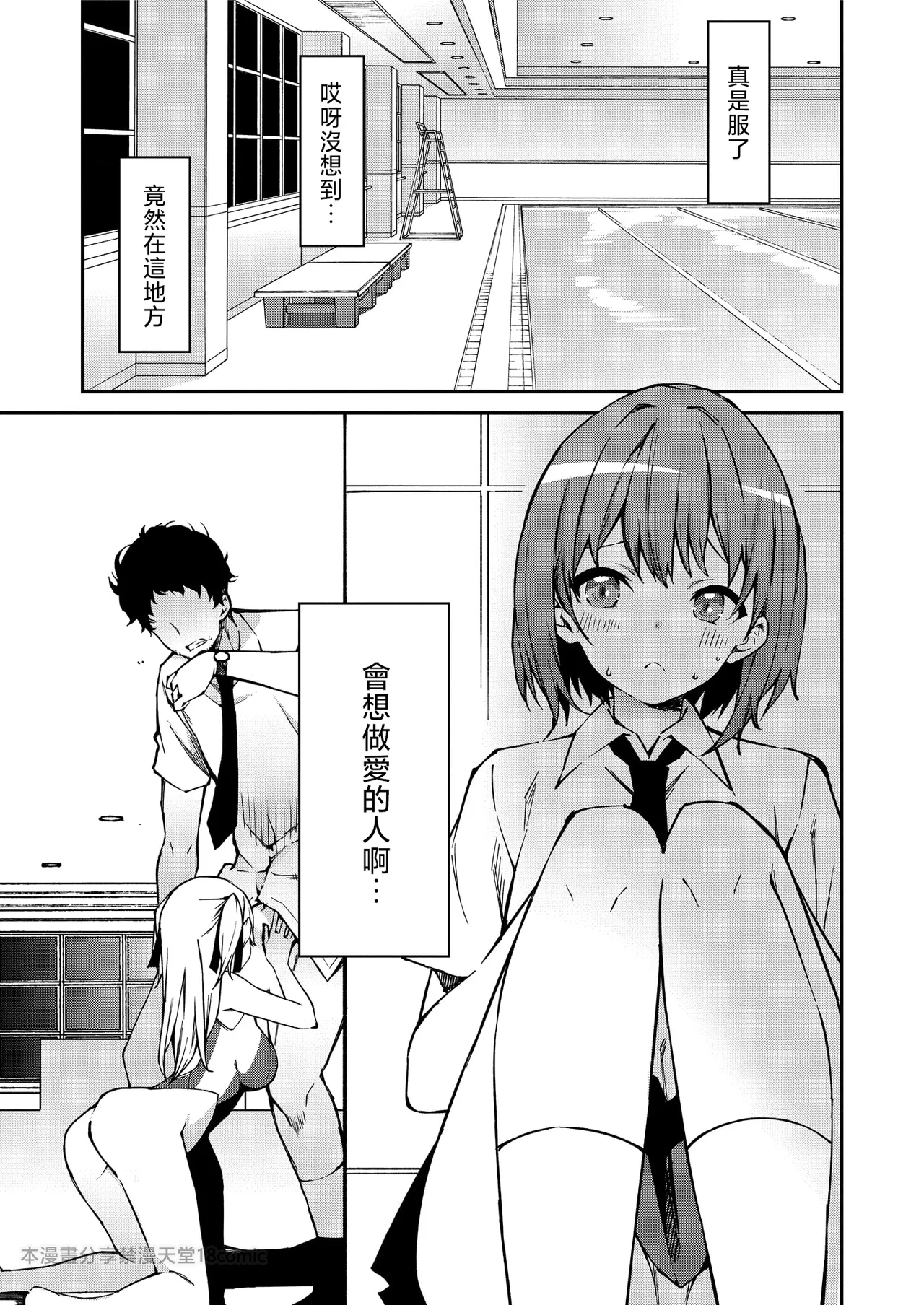 生意気ギャルにザコ扱いされた俺～姪っ子がグイグイ来る！ - Page 62
