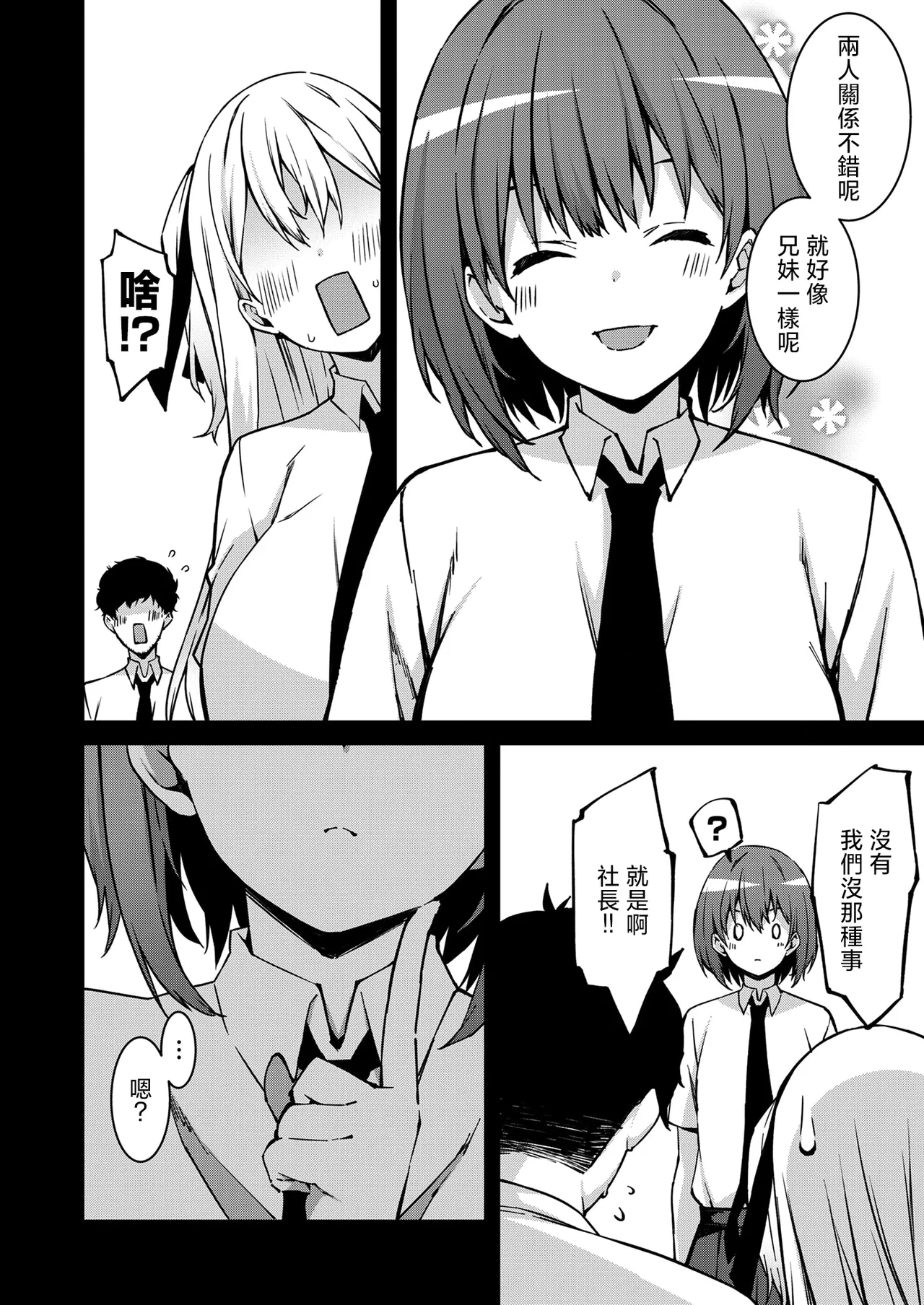 生意気ギャルにザコ扱いされた俺～姪っ子がグイグイ来る！ - Page 67