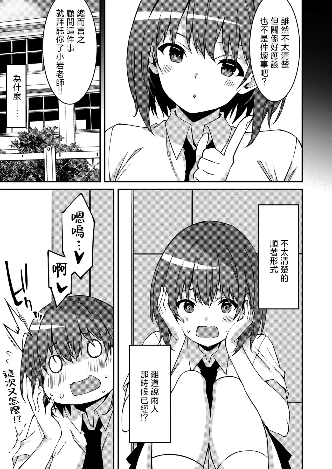 生意気ギャルにザコ扱いされた俺～姪っ子がグイグイ来る！ page 68 - full censorship scanmark hentai manga - read online free