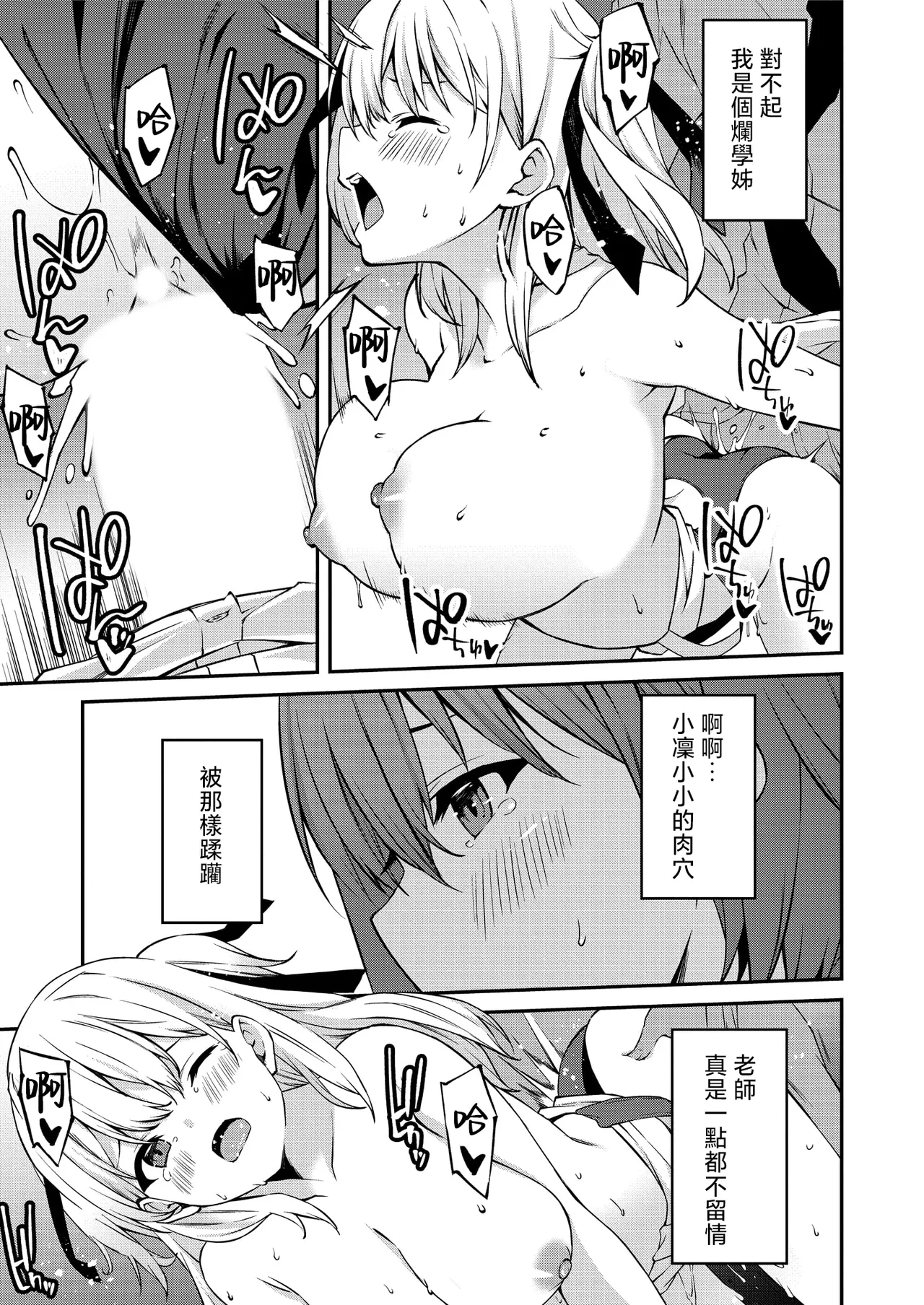 生意気ギャルにザコ扱いされた俺～姪っ子がグイグイ来る！ - Page 72
