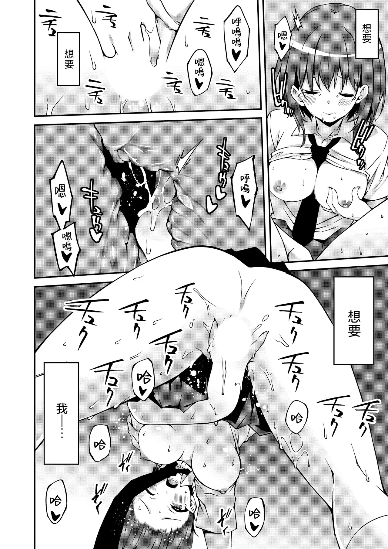 生意気ギャルにザコ扱いされた俺～姪っ子がグイグイ来る！ page 81 - full censorship scanmark hentai manga - read online free