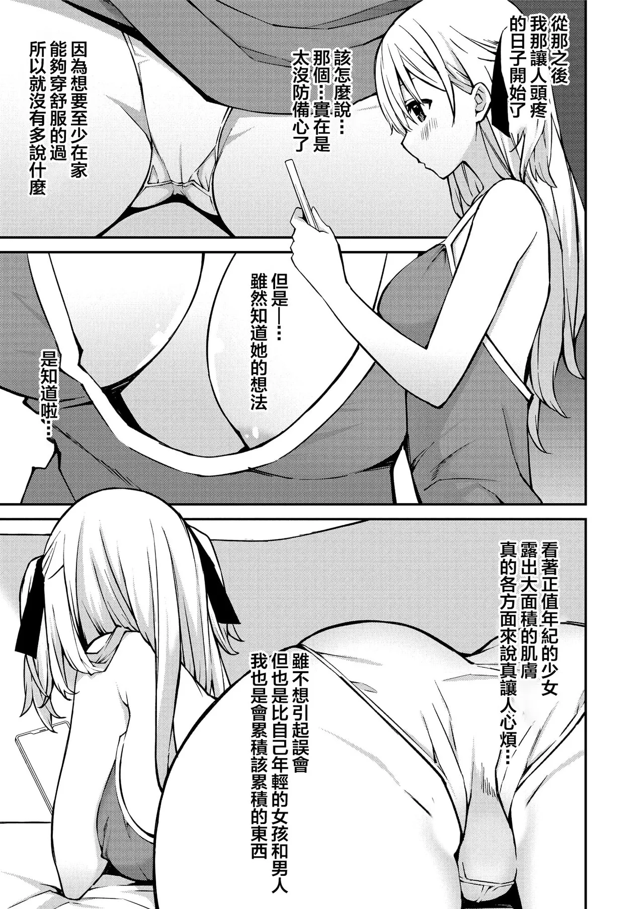 生意気ギャルにザコ扱いされた俺～姪っ子がグイグイ来る！ - Page 9