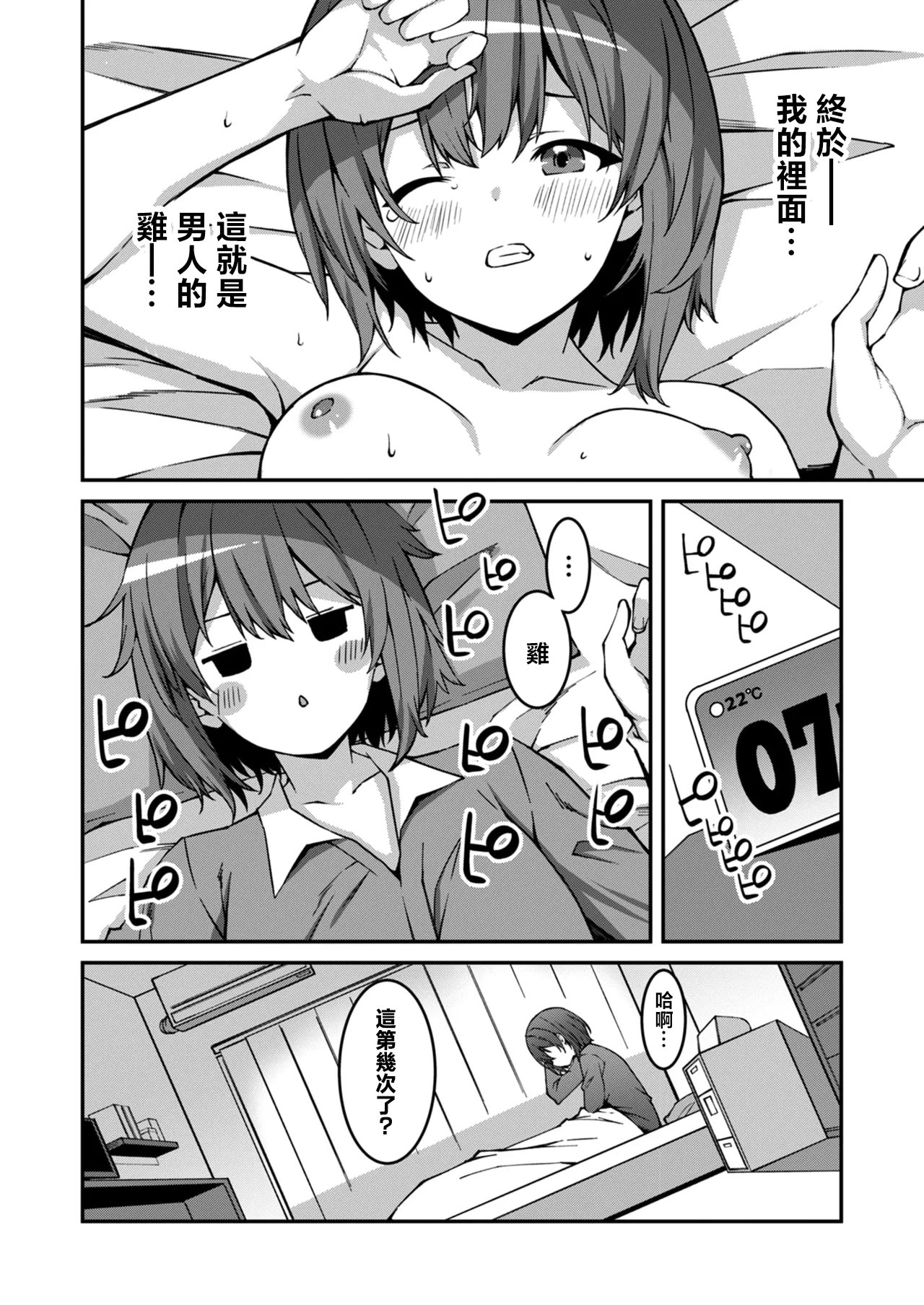 生意気ギャルにザコ扱いされた俺～姪っ子がグイグイ来る！ page 90 - full censorship scanmark hentai manga - read online free