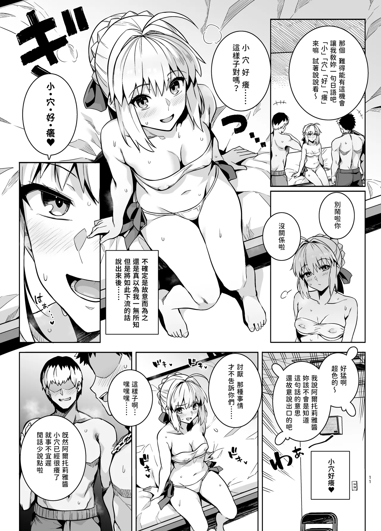 Saber-san Yarimoku Nanpamachi Pool Hen page 10 featuring rin tosaka fate stay night parody - nakadashi swimsuit hentai manga - read online free