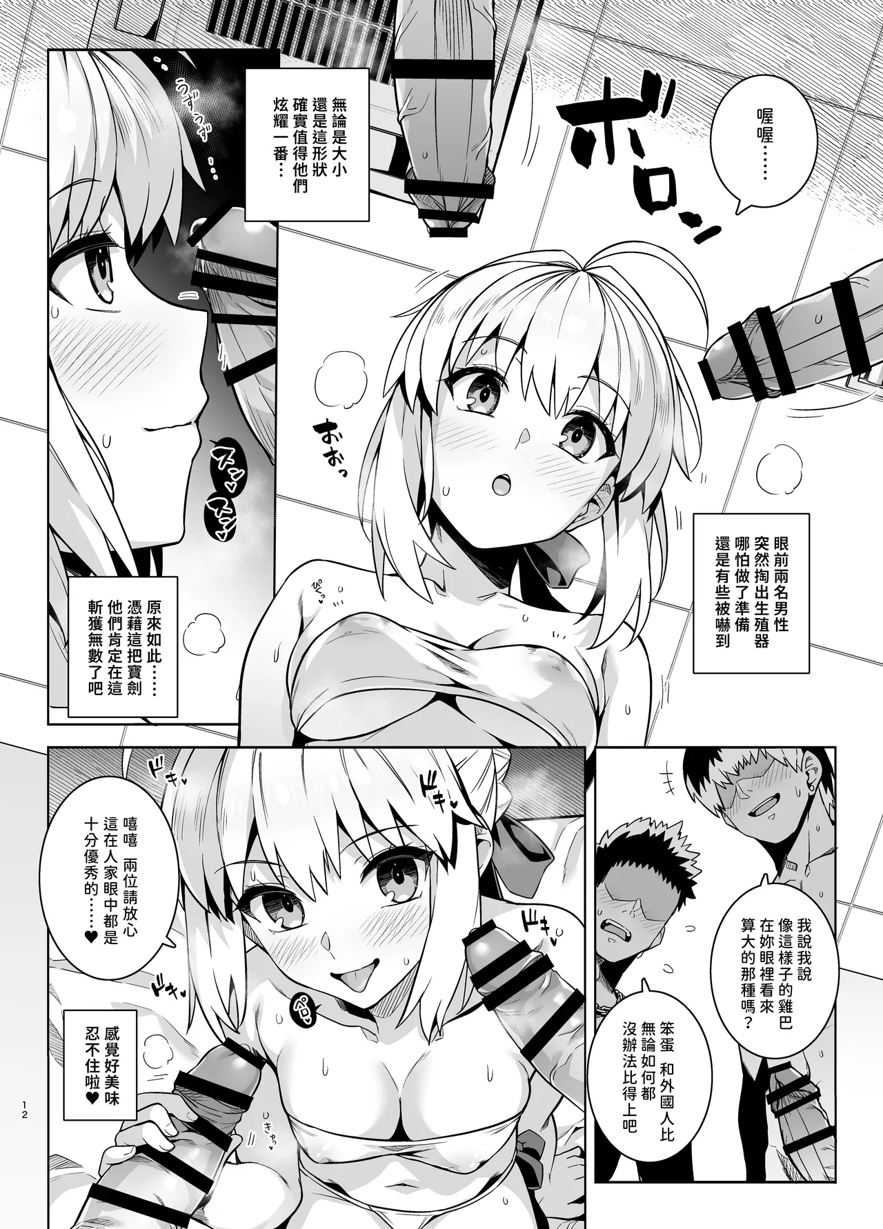 Saber-san Yarimoku Nanpamachi Pool Hen page 11 featuring rin tosaka fate stay night parody - nakadashi swimsuit hentai manga - read online free