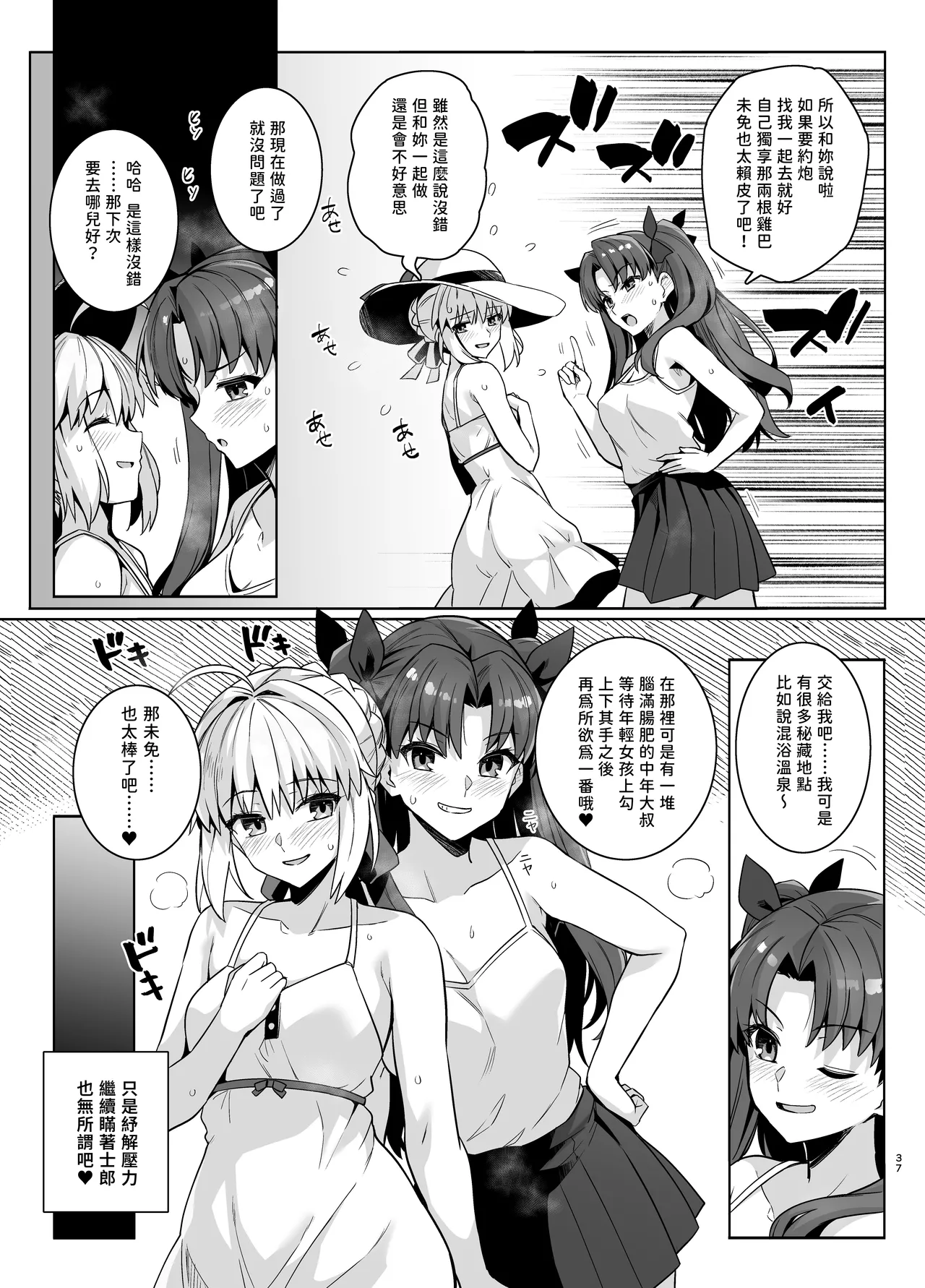 Saber-san Yarimoku Nanpamachi Pool Hen - Page 36
