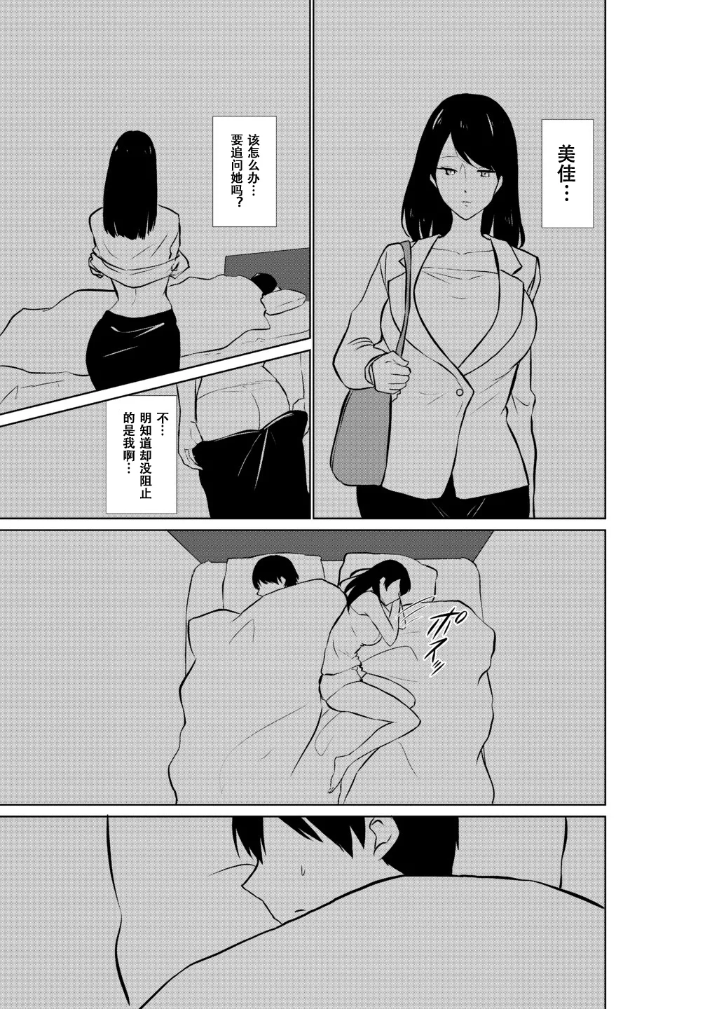 Page 14 of [Paiohasaamu] Tsuma ga Beit-Saki de Hyouteiki ni ... Kakushidorareta Tsuma no Midareyuku Ratai [Chinese]
