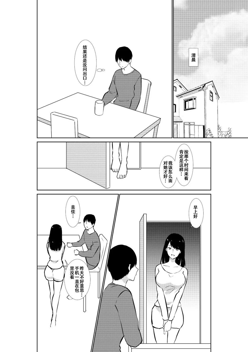 Tsuma ga Beit-Saki de Hyouteiki ni ... Kakushidorareta Tsuma no Midareyuku Ratai page 15 original parody - full censorship rough translation hentai manga - read online free