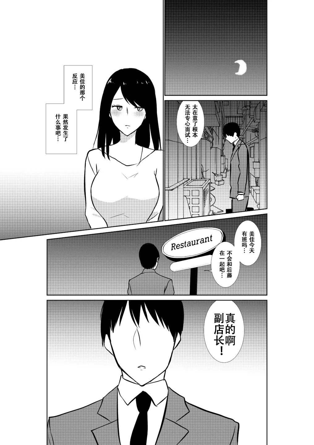 Page 18 of [Paiohasaamu] Tsuma ga Beit-Saki de Hyouteiki ni ... Kakushidorareta Tsuma no Midareyuku Ratai [Chinese]