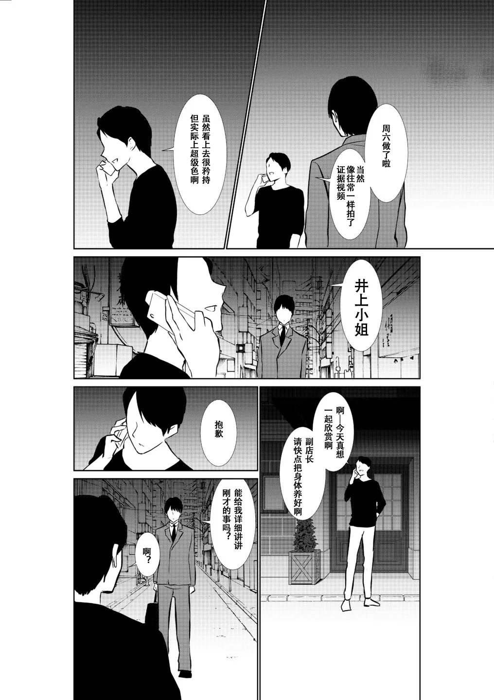 Page 20 of [Paiohasaamu] Tsuma ga Beit-Saki de Hyouteiki ni ... Kakushidorareta Tsuma no Midareyuku Ratai [Chinese]