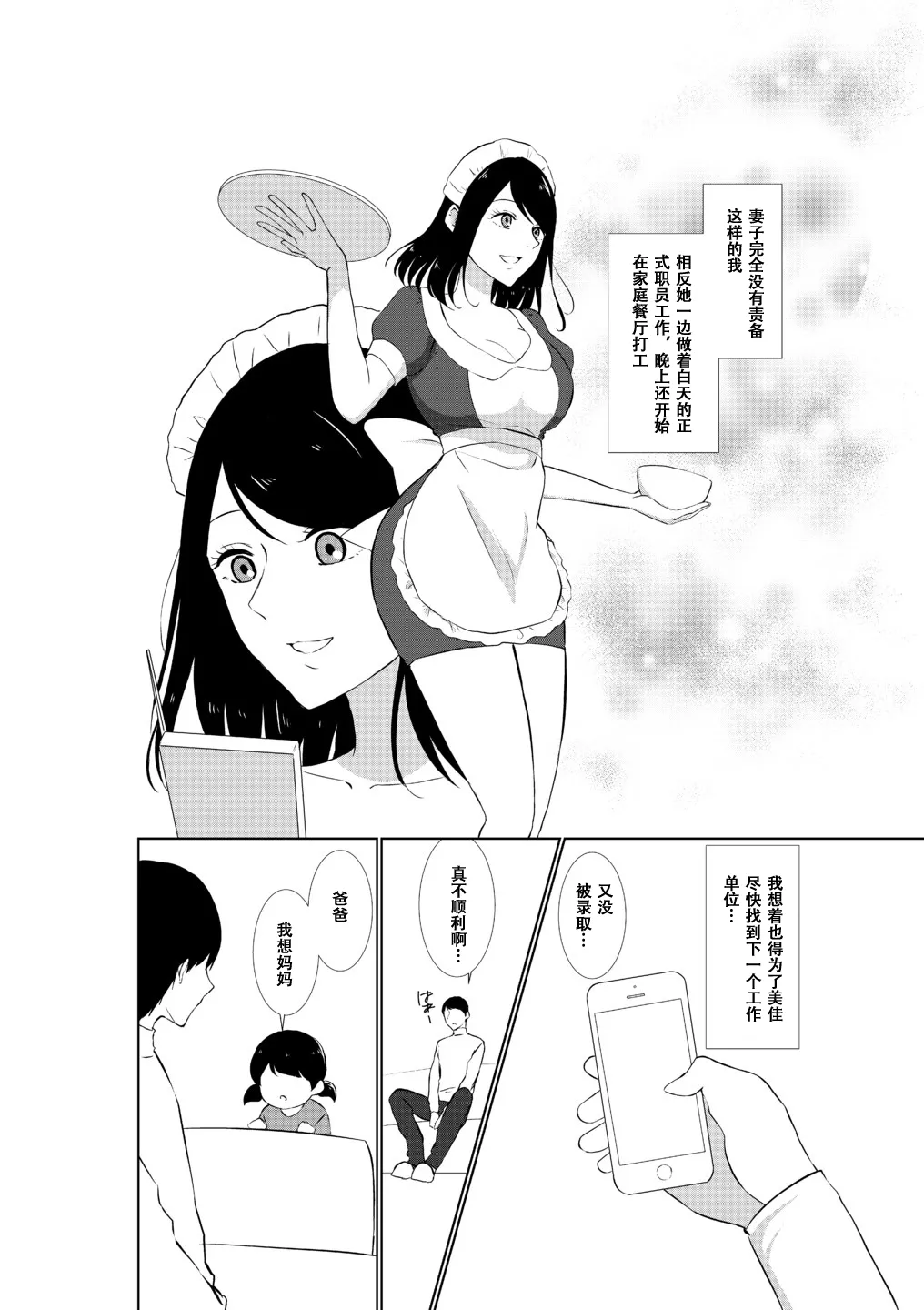 Page 3 of Tsuma ga Beit-Saki de Hyouteiki ni ... Kakushidorareta Tsuma no Midareyuku Ratai